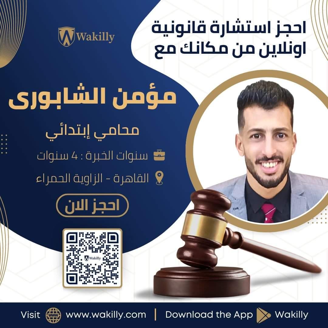 مؤمن محمد الشابورى