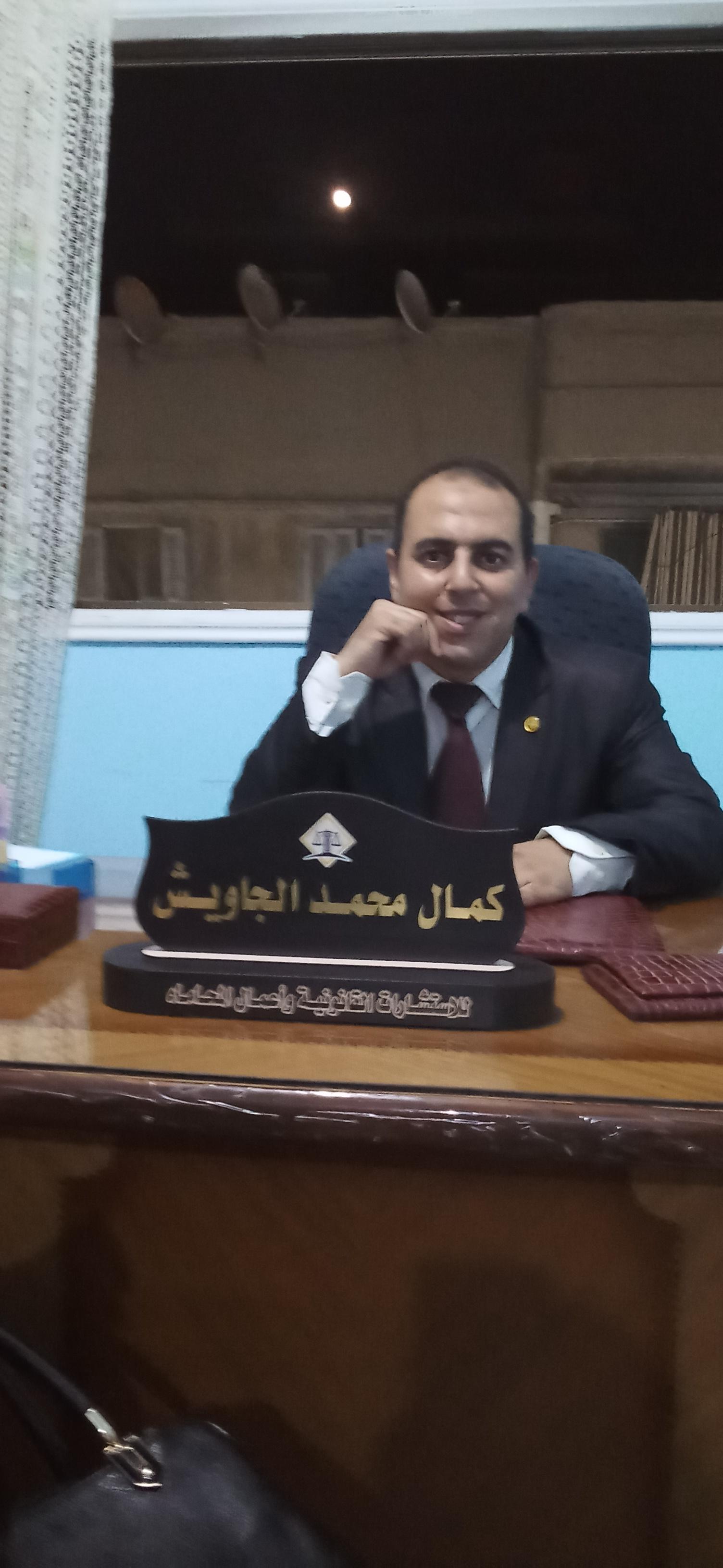كمال محمد محمد الجاويش
