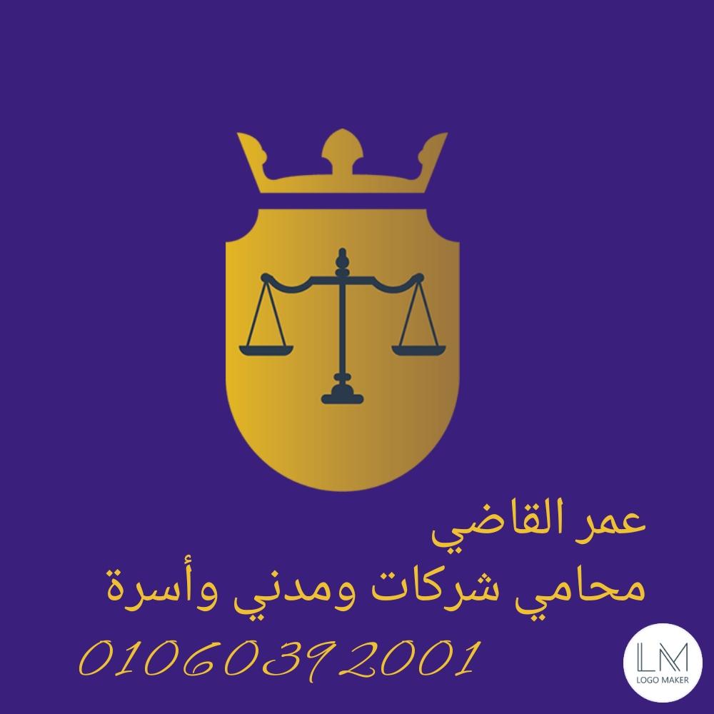 عمر القاضي